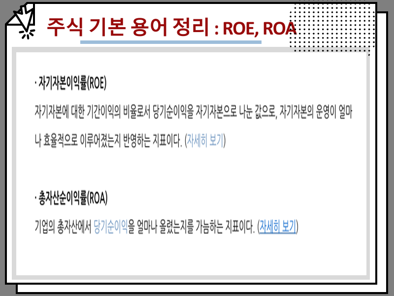 국내 주식 사는법 및 기본 용어 정리 : : per 등