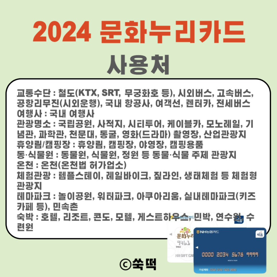 2024 문화누리카드 사용처 잔액조회