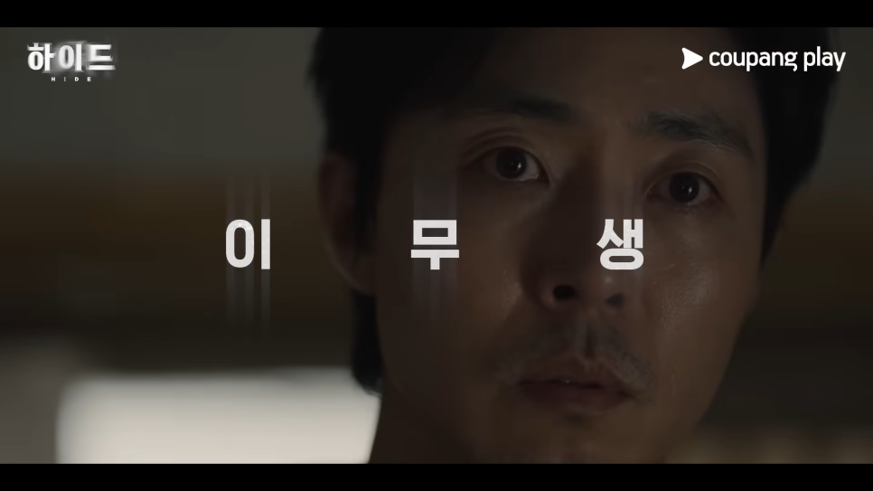 하이드 드라마 뜻 원작 출연진 정보 공식영상 ott