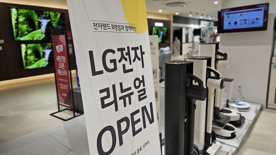 LG 혼수가전 할인율 높은 견적 비교하고 신혼가전 졸업 후기