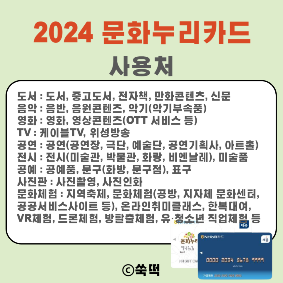 2024 문화누리카드 사용처 잔액조회