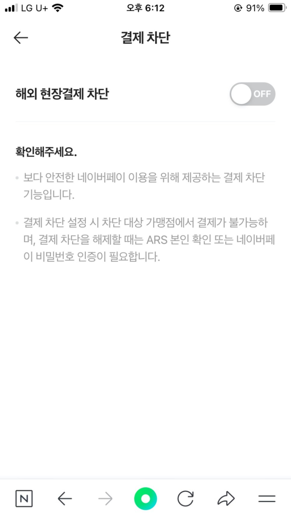 네이버페이 결제 및 송금 한도 설정하는 방법