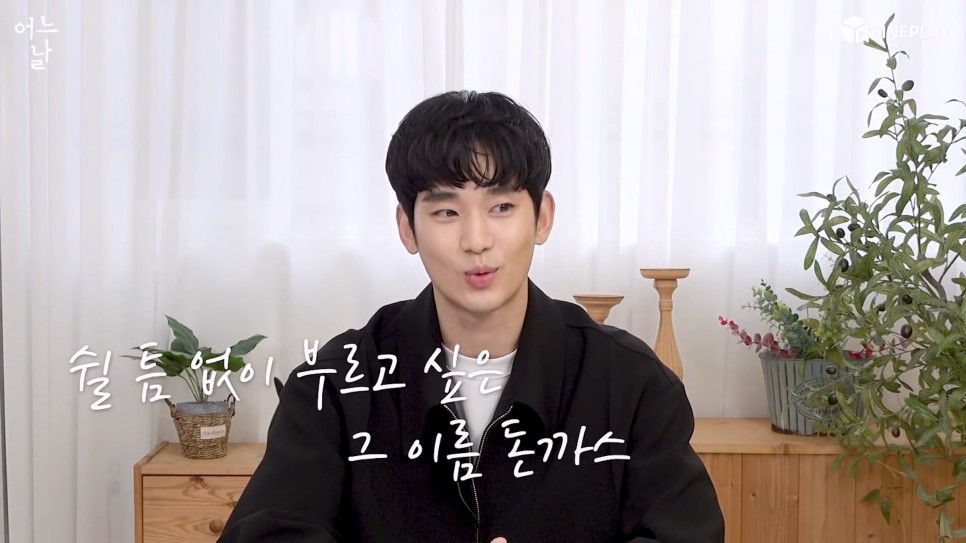 유퀴즈 김수현 돈가스사건의 전말? 김수맨, 4수생(tvn예능)