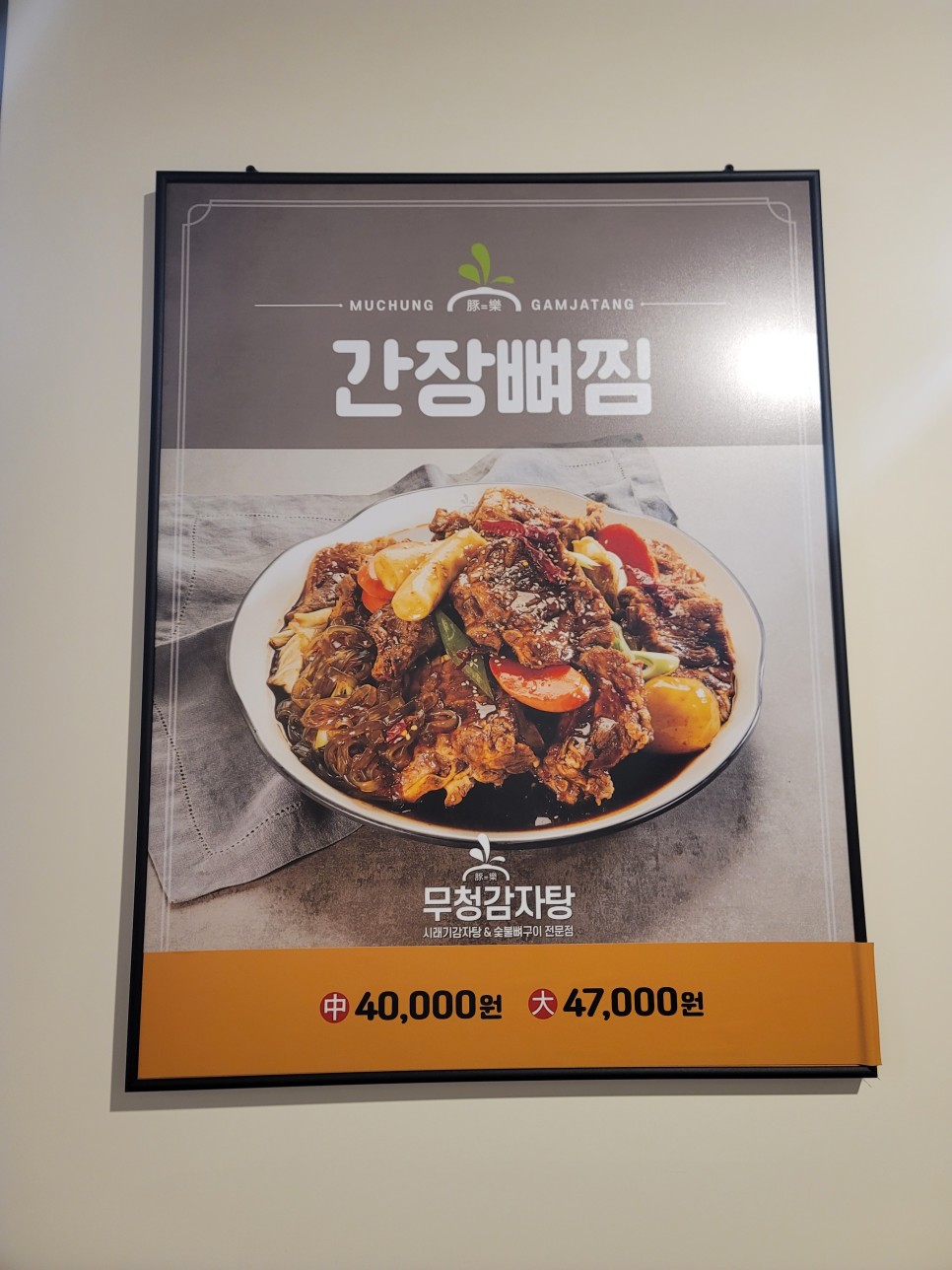 계양구 아이들 놀이방식당 무청감자탕 맛집 추천