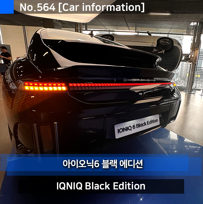 현대 아이오닉6 블랙 에디션 전기차는 무조건 추천합니다.