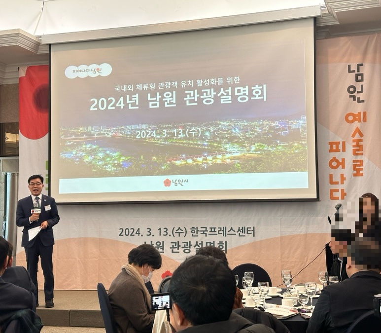 2024 남원 관광설명회 새로워진 전북 남원 여행 코스