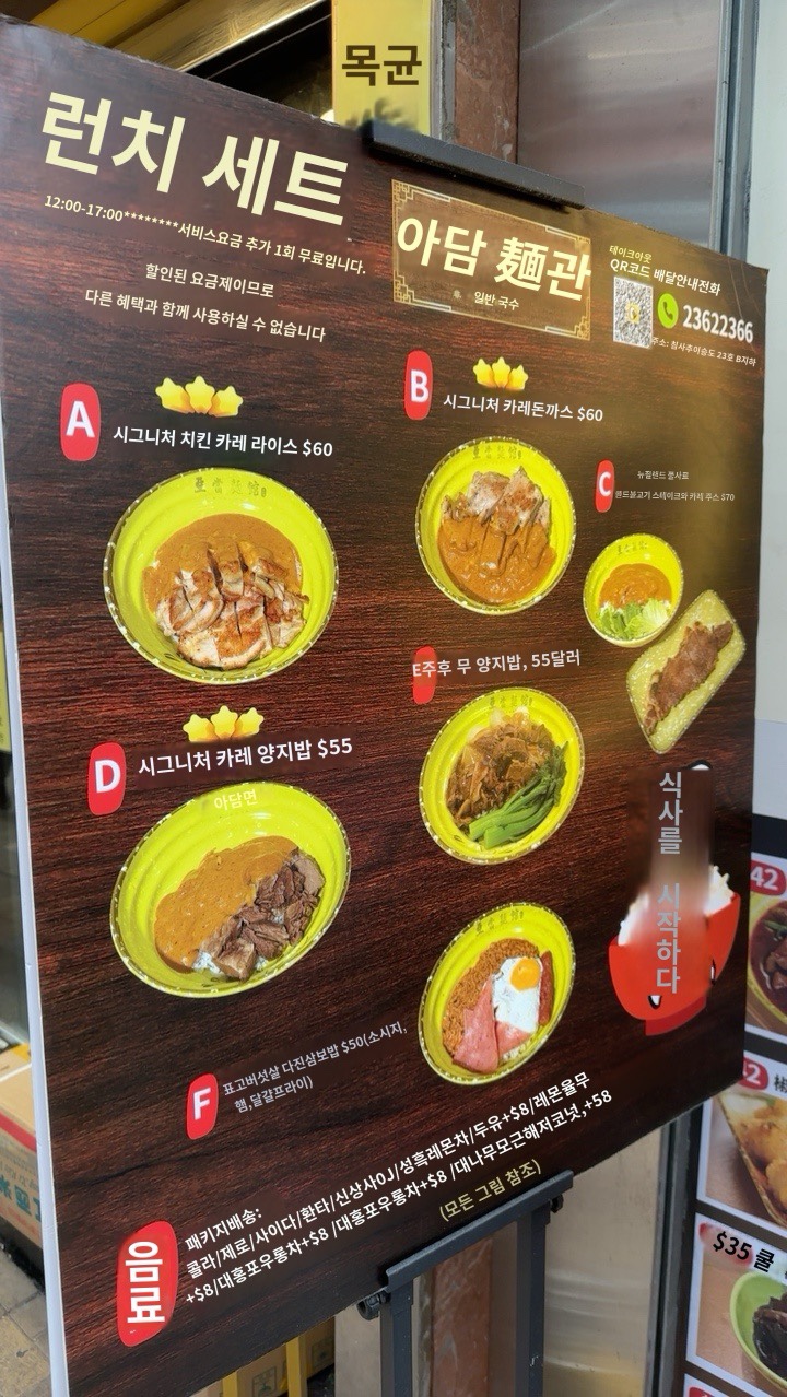 홍콩 점심특선 카드되는곳 亞當麵館 아담누들
