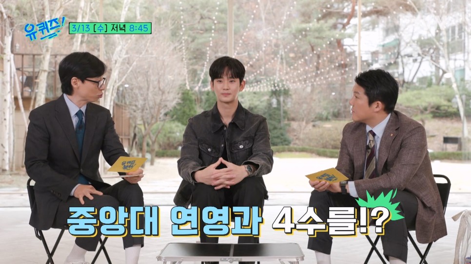 유퀴즈 김수현 돈가스사건의 전말? 김수맨, 4수생(tvn예능)