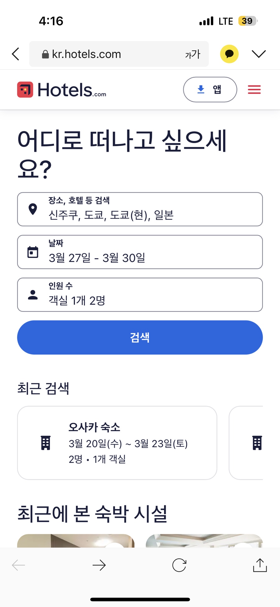 호텔스닷컴 3월 할인코드 15% 추가할인 & 미국 LA 여행 가볼만한곳들!