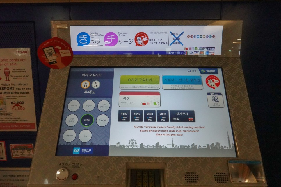 도쿄여행코스 시작 케이세이 스카이라이너 티켓 나리타공항에서 우에노 도쿄지하철패스권 포함 사용후기