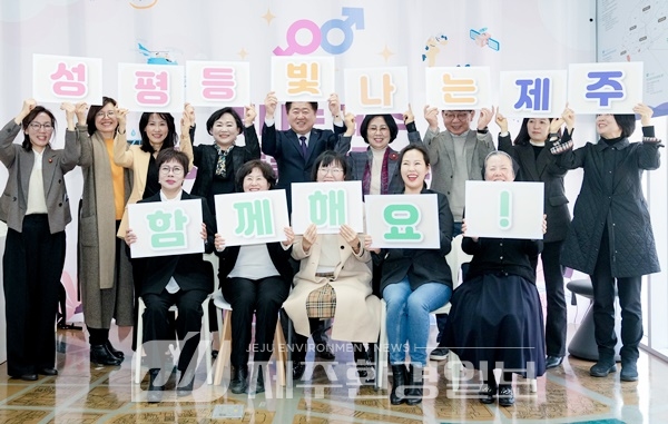 “차별 없고 성평등한 사회, 빛나는 제주 원동력”