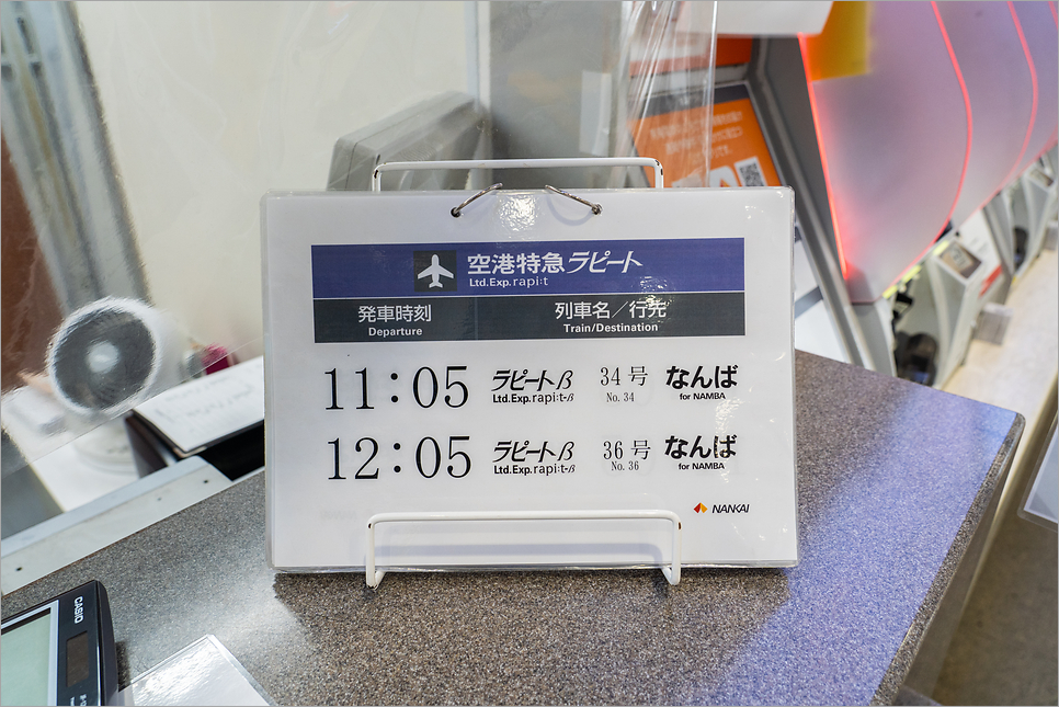오사카 라피트 난카이 특급열차 발권 교환 간사이공항에서 난바역