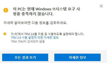 윈도우11 업데이트 TPM2.0 활성화 방법 따라하기(제조사별 요약포함)