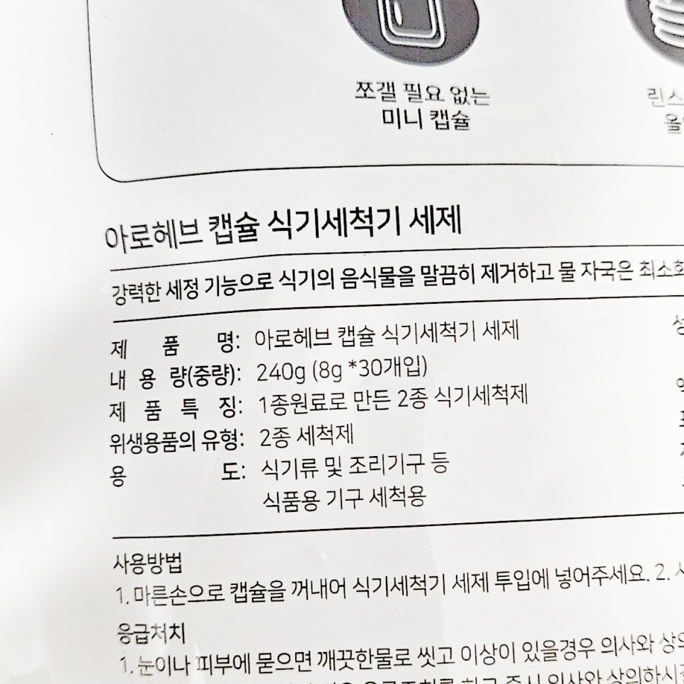 식기세척기 올인원 세제 사용팁, 전후비교