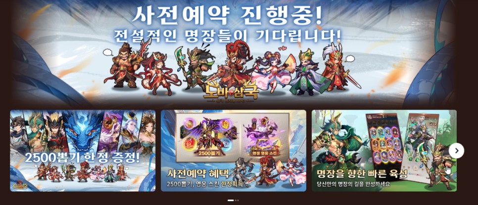 신작모바일게임 수집형 방치 RPG 장르 노바삼국 사전예약 정보