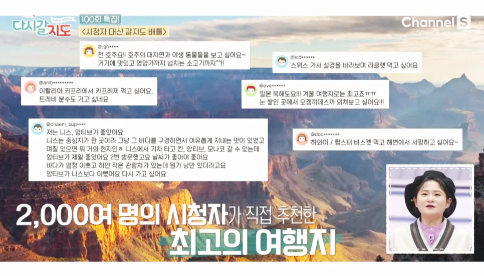 채널S 다시갈지도 100회 특집 목요일 여행 예능 추천