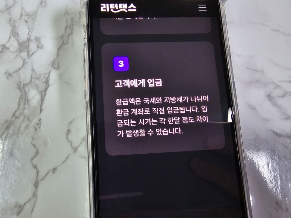 리턴택스로 환급금조회하고 세금환급 받기