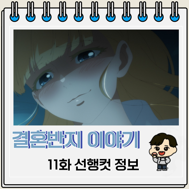 라프텔 애니 결혼반지 이야기 11화