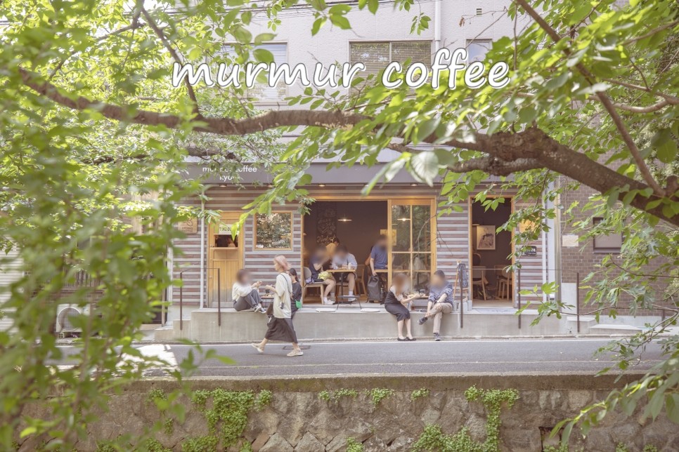 일본 교토 여행 카페 머머 커피(murmur coffee) 후기 !