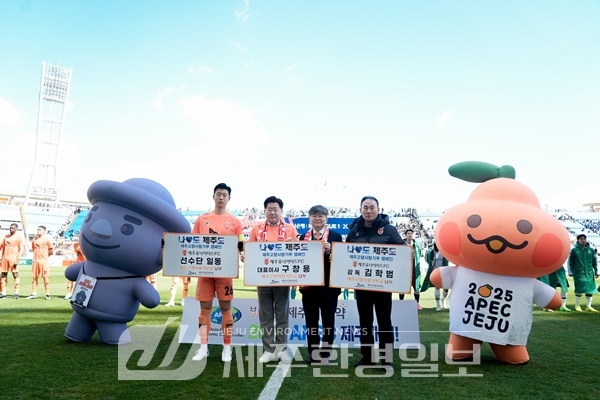 제주도, 도민과 함께 제주 유나이티드 홈 개막전 응원