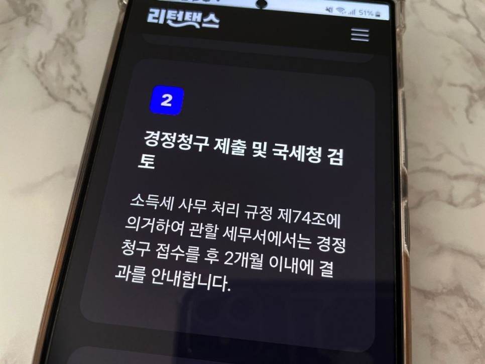 리턴택스로 환급금조회하고 세금환급 받기