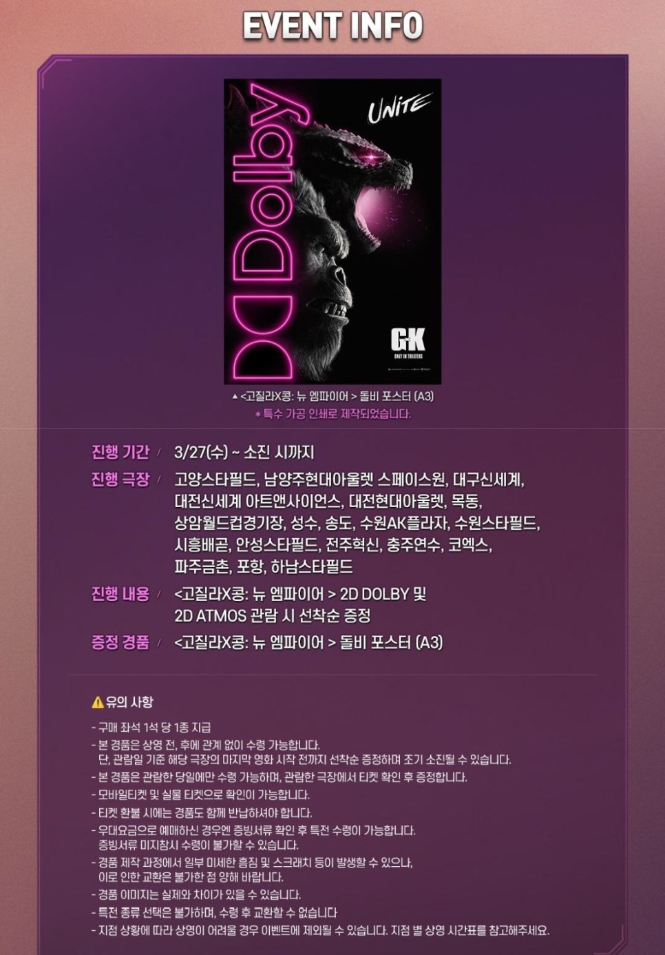 영화 고질라 X 콩 뉴 엠파이어 1주차 특전 정보 CGV TTT 아이맥스 스크린X 4DX 돌비 시네마 포스터 실물