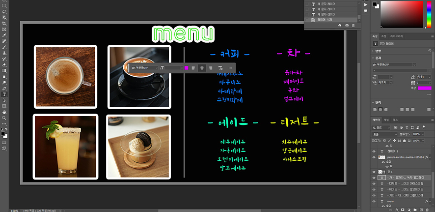 포토샵 무료 폰트 활용해서 식당 메뉴판 디자인하고 직접 제작까지