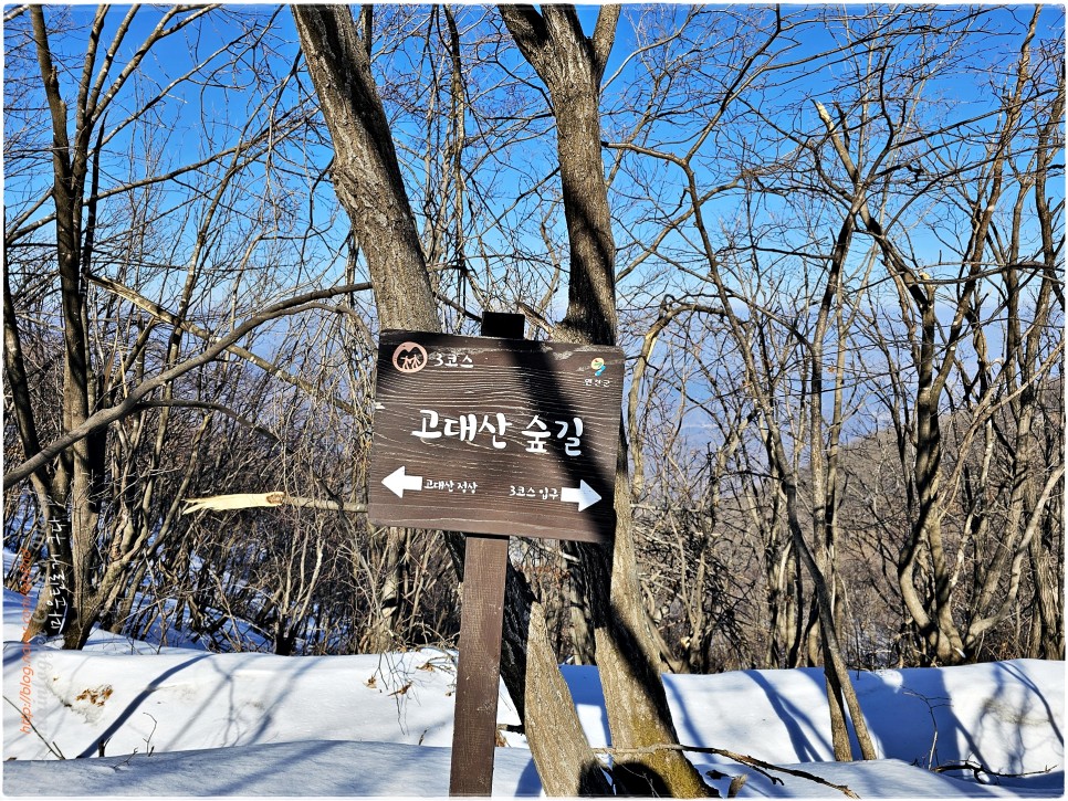 연천 고대산 등산코스 / 쿠산악회 신년산행