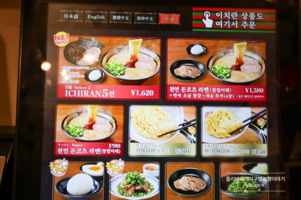 오사카맛집 리스트 오사카 라멘 맛집 이치란라멘 주문 가격