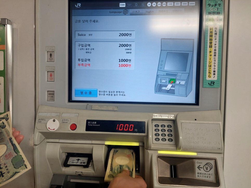 도쿄교통카드 웰컴스이카 발급, 충전, 환불 방법