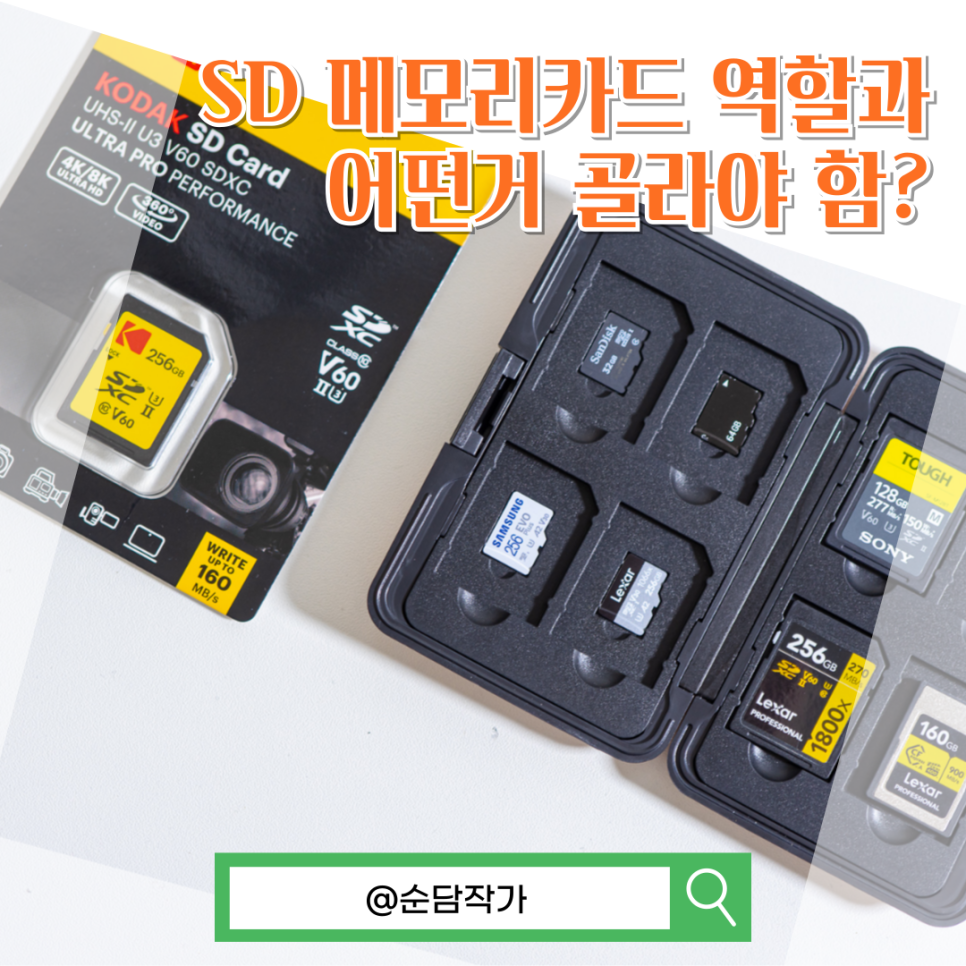 카메라 핸드폰 SD 메모리카드 역할과 종류 속도 어떤거 써야 할까? 완벽정리!