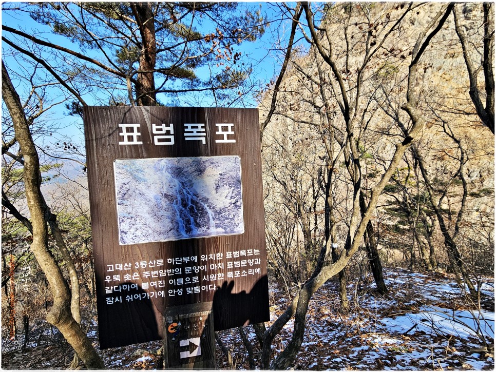 연천 고대산 등산코스 / 쿠산악회 신년산행