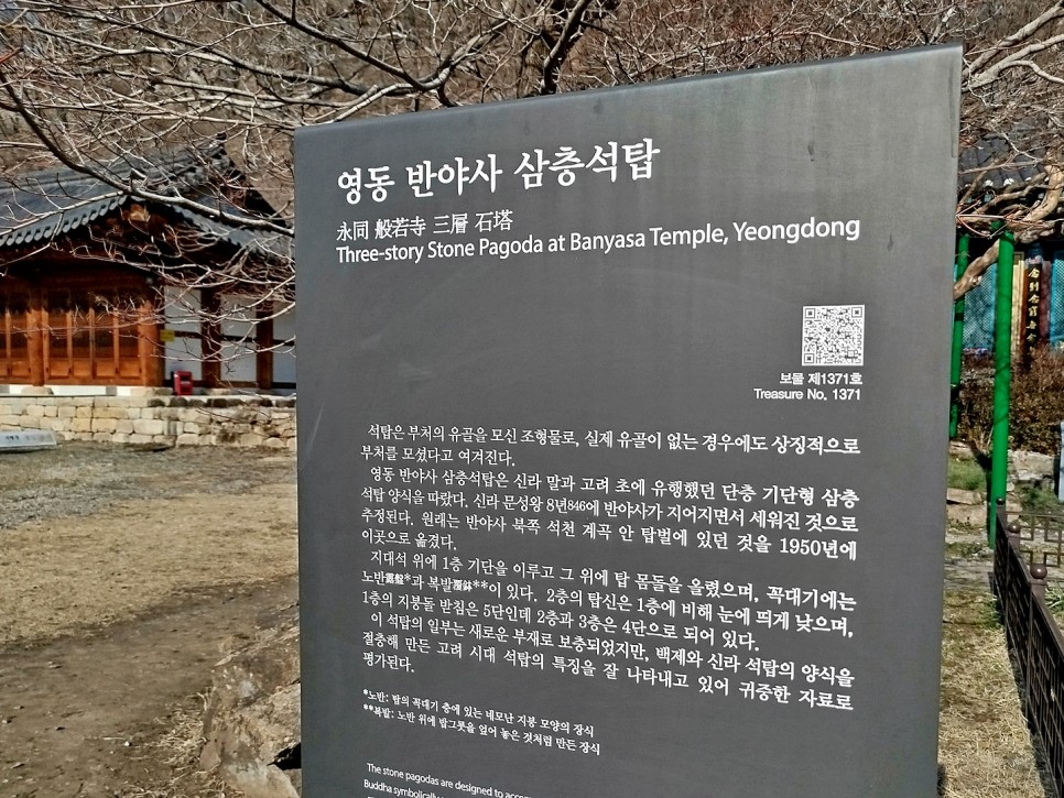 충북 영동 고즈넉한 천년고찰 반야사