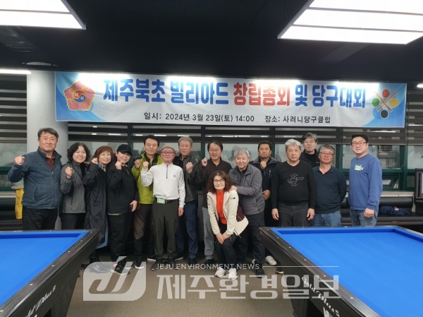 제북초 총동문회, 당구모임 창립총회 및 당구대회 개최