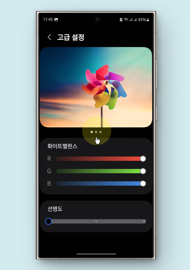 갤럭시 One UI 6.1 새로운 기능, 디스플레이 색상 선명도 조정