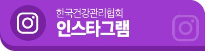 [이벤트] 한국건강관리협회 가로세로 낱말 퀴즈 이벤트
