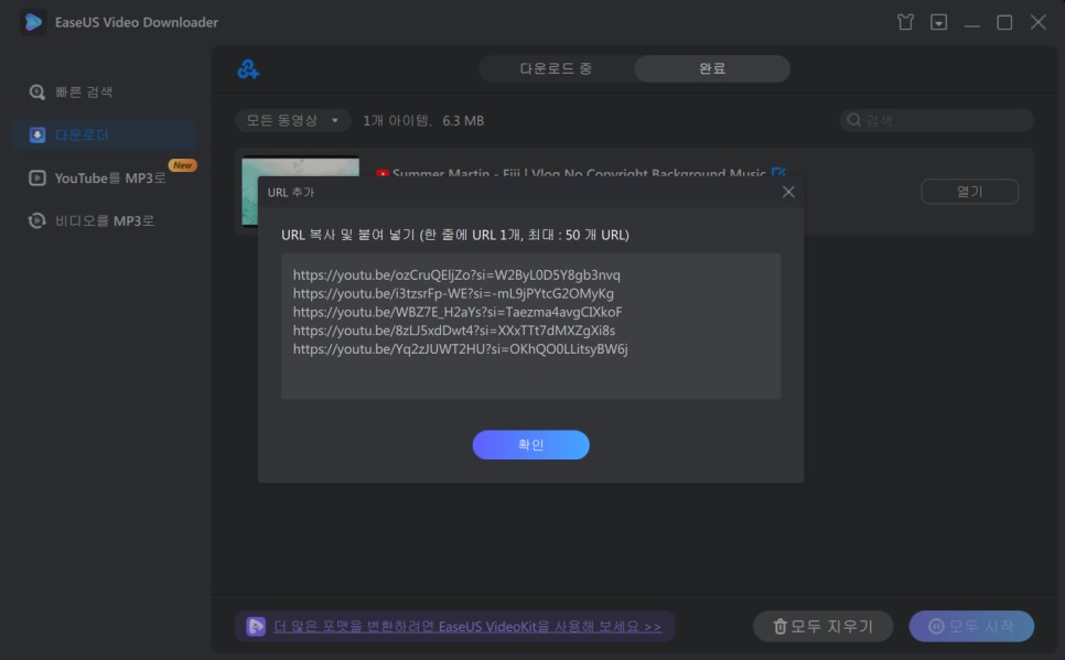 유튜브 동영상 다운로드 EaseUS Video Downloader 사용법