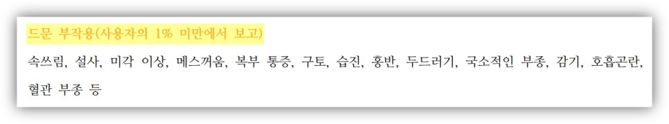 엘도스캡슐 엘도스캅셀 약국 거담제 에르도스테인 효과 복용법