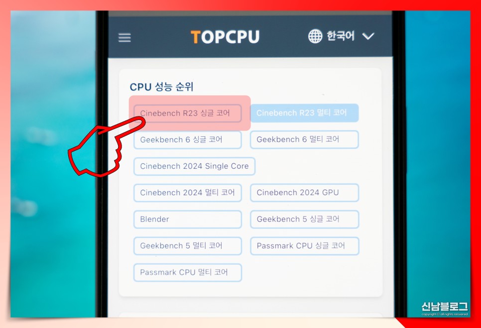 컴퓨터 노트북 인텔 AMD 라이젠 CPU 성능순위 점수 보는법