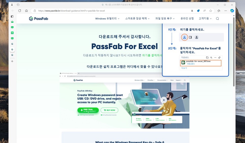 엑셀 암호 해제 방법, PassFab for Excel 파일 비밀번호 해제 프로그램으로 해결