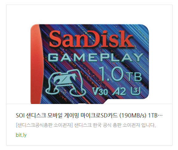 닌텐도 스위치 콘솔 게임 필수템 SanDisk GamePlay microSD 카드 후기