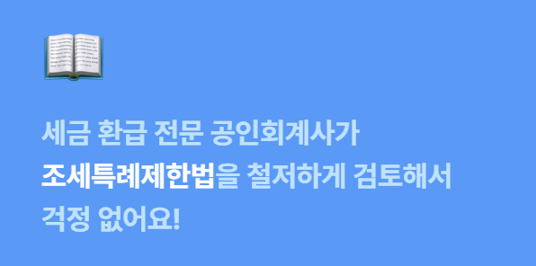 사업자 경정청구 똑바로 쉽게 하는 방법 - 더 낸 세금 돌려받기