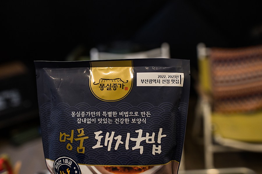 국밥 맛있는 간단 밀키트 캠핑음식 추천 몽실종가 부산 돼지국밥맛집
