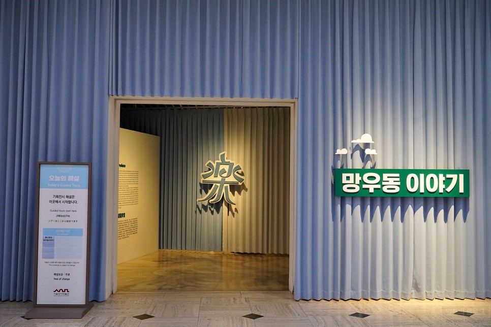 서울역사박물관 무료전시 낙이망우-망우동이야기