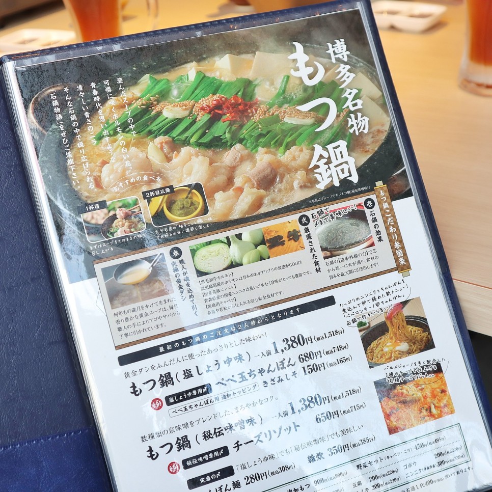 후쿠오카 여행 커낼시티 맛집 나카스 모츠나베 맛있는 잇토쿠야 이자카야