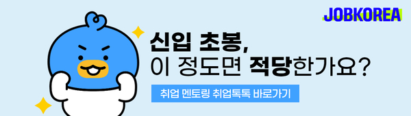 시간을 아끼는 효과적인 회의 꿀팁! 잡코리아에서 알아보자!