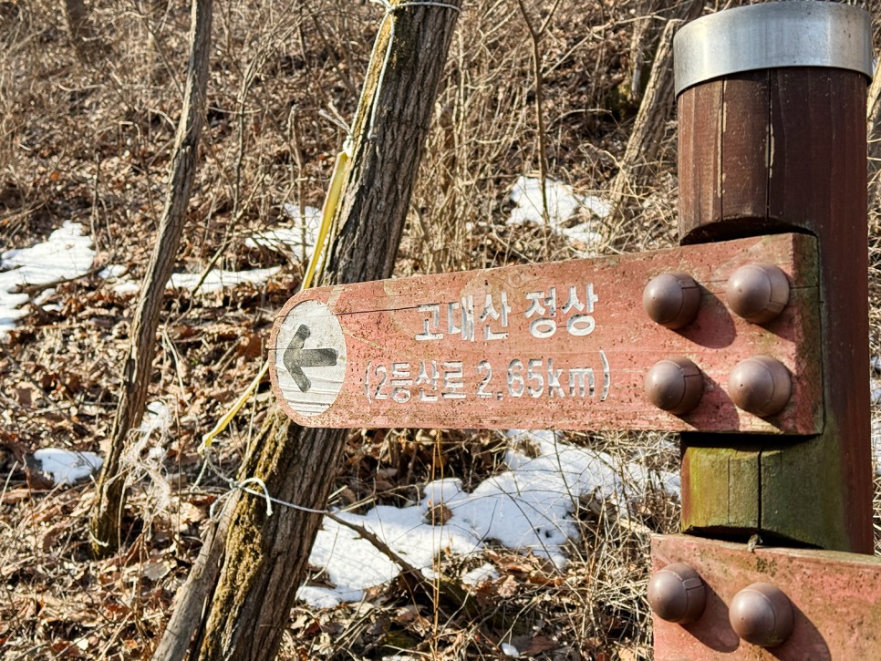 [105] 연천 고대산 (자연휴양림 원점회귀)