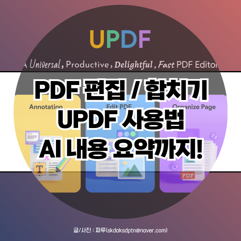 PDF 글자 이미지 편집 / 합치기 / 용량 줄이기 / 변환 프로그램