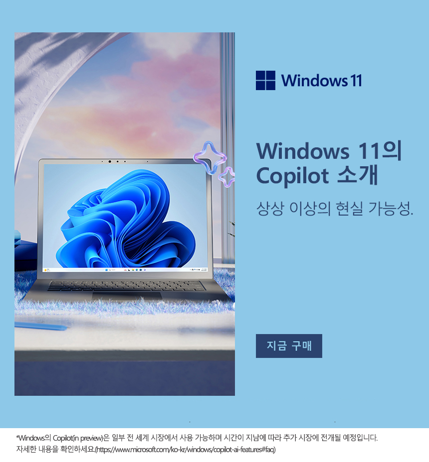 마이크로소프트 윈도우 Copilot 사용법과 실무활용에 Windows 11 pc가 필요한 이유