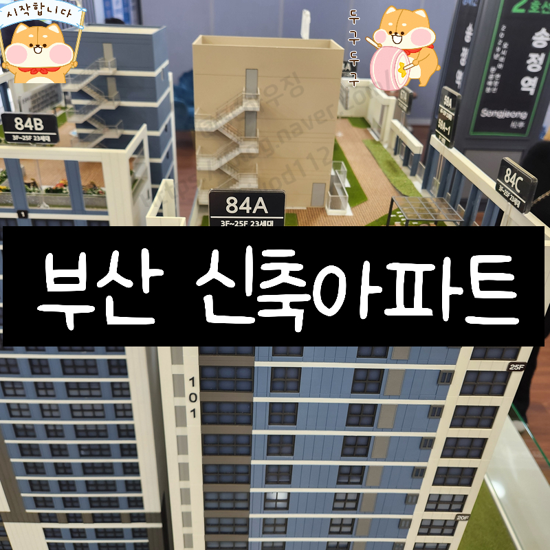 해운대 송정 더폴 디오션 부산 신축아파트 계약금 5% 투자